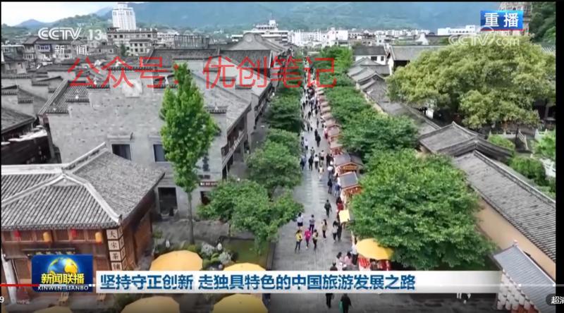 总书记重要指示引领旅游…#情报-搞钱线报📢论坛-网创交流-优创圈